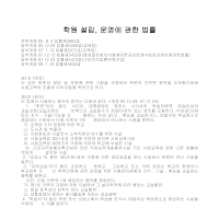 학원 설립, 운영에 관한 법률 학원 설립, 운영에 관한 법률